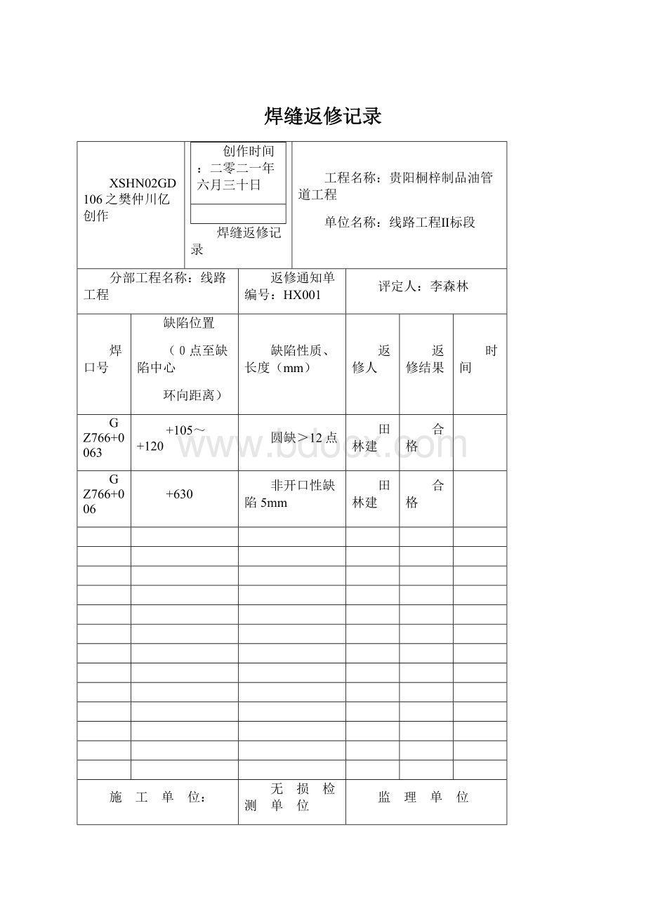 焊缝返修记录Word下载.docx