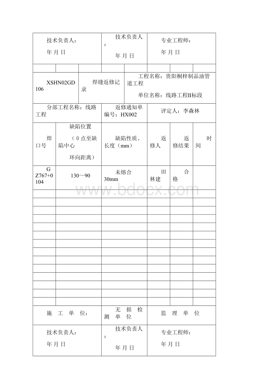 焊缝返修记录.docx_第2页