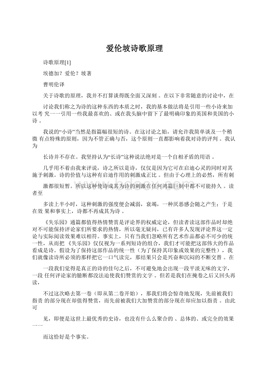 爱伦坡诗歌原理.docx