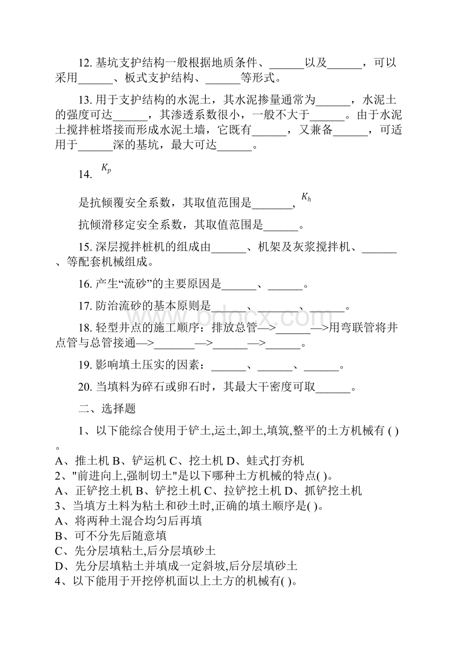 土方工程Word格式文档下载.docx_第2页