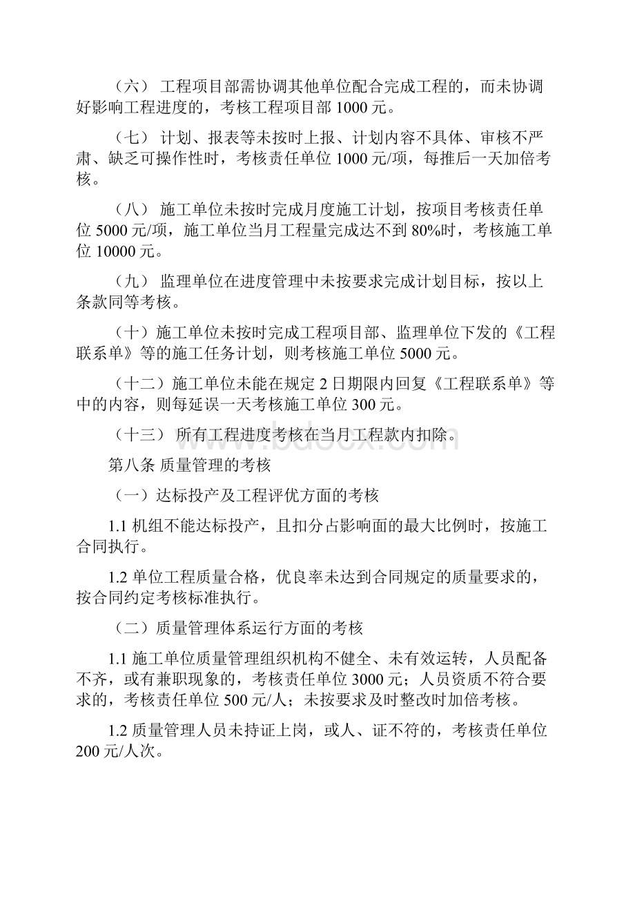 工程管理考核办法Word文档下载推荐.docx_第3页