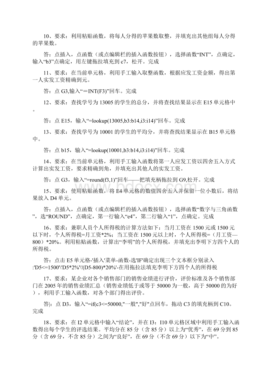 职称资格认证考试计算机EXCEL模块答案3.docx_第2页