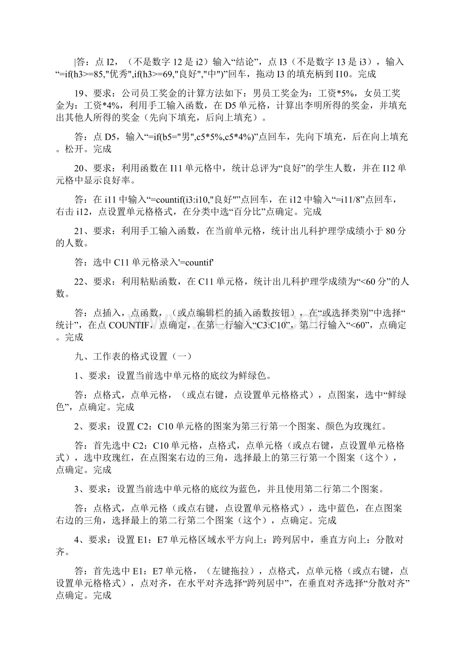 职称资格认证考试计算机EXCEL模块答案3.docx_第3页