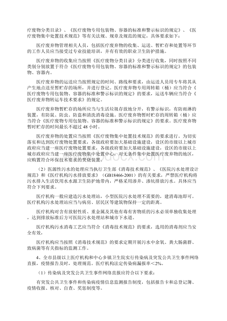 国家卫生城市技术审查考核方案传染病防治Word格式.docx_第2页