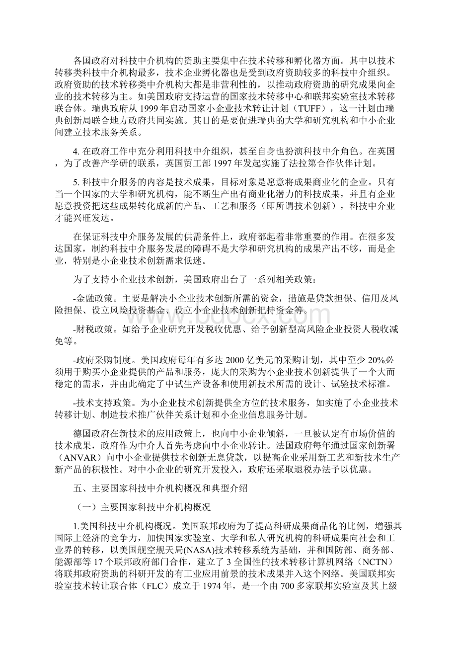 科技中介服务机构发展报告.docx_第3页