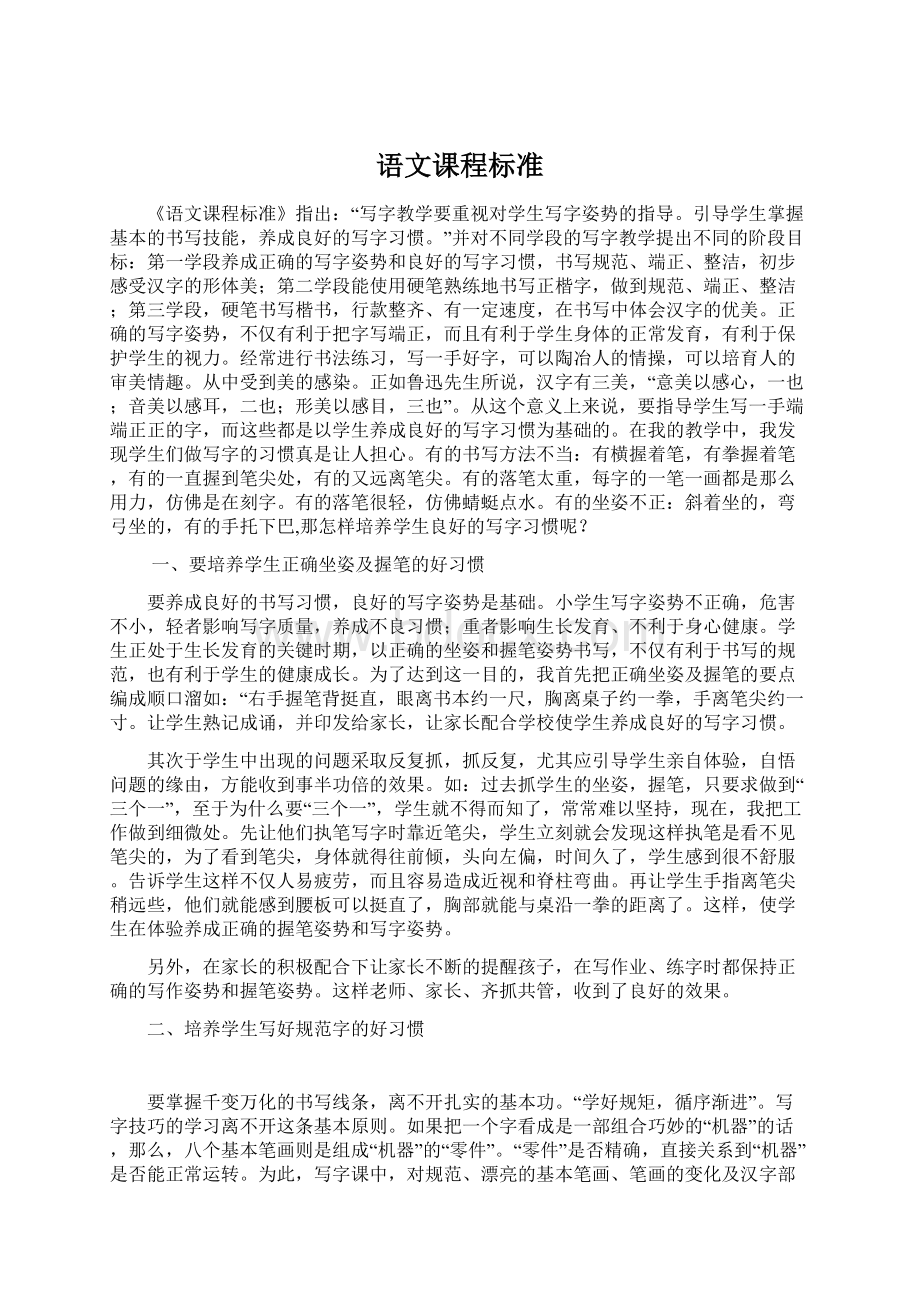 语文课程标准Word下载.docx