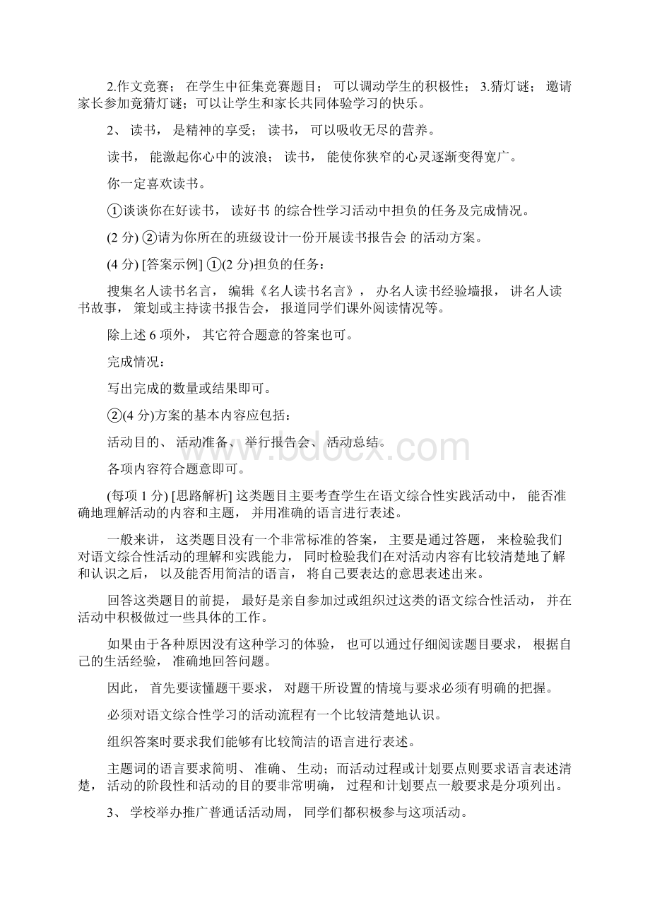 综合性学习训练1.docx_第2页