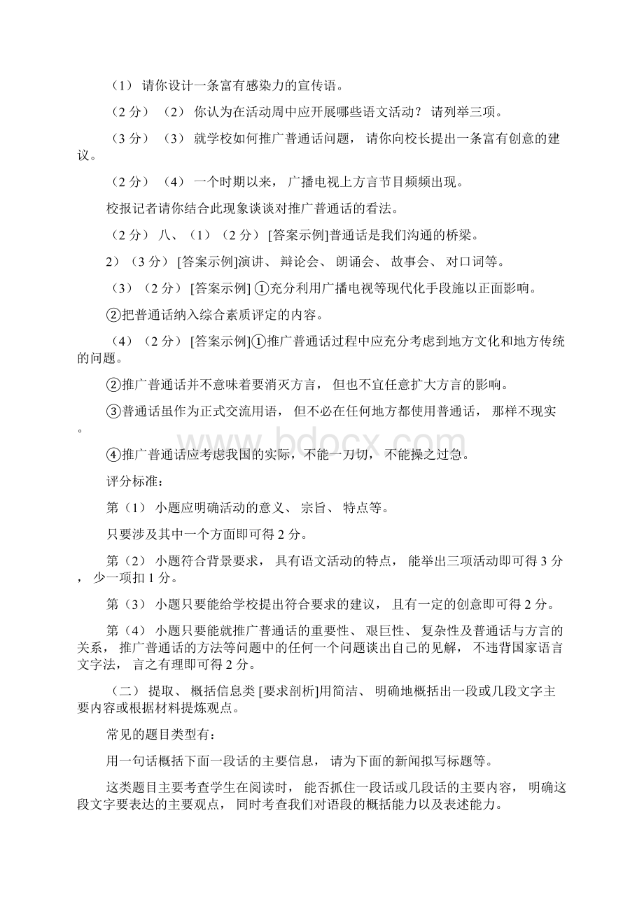 综合性学习训练1.docx_第3页