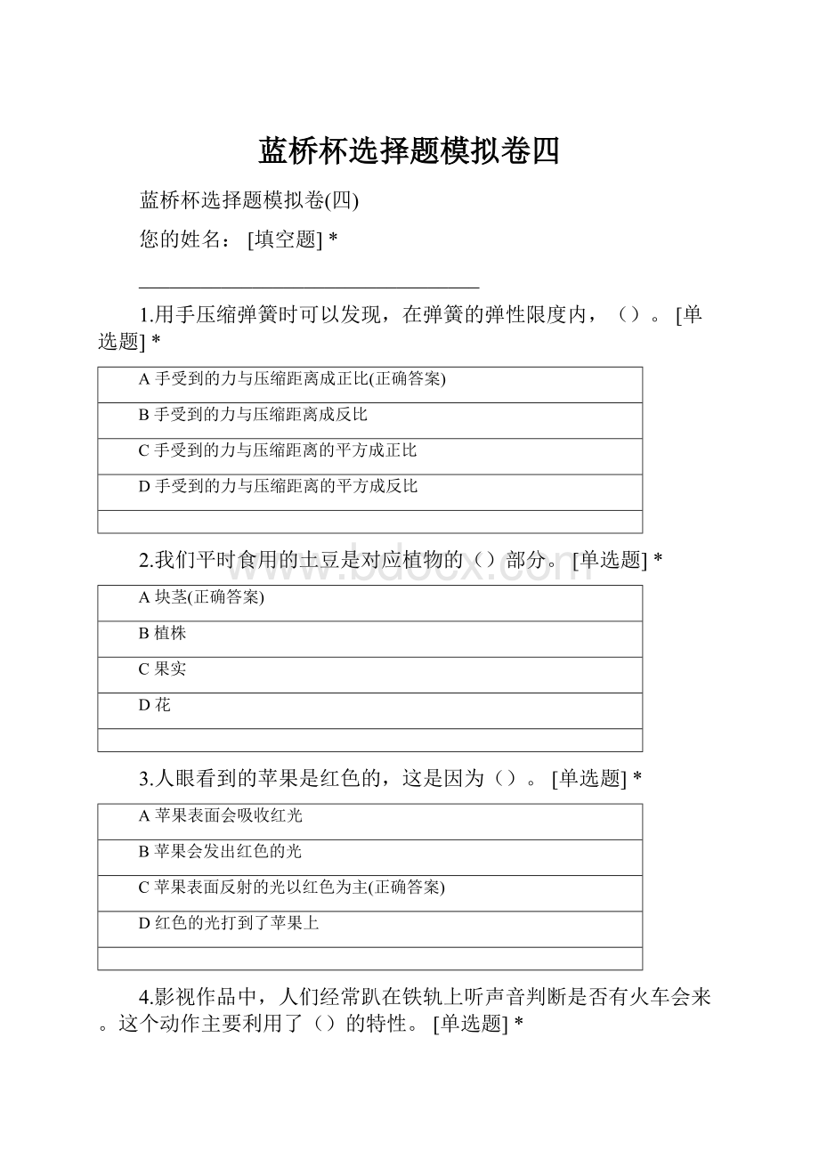 蓝桥杯选择题模拟卷四Word文件下载.docx