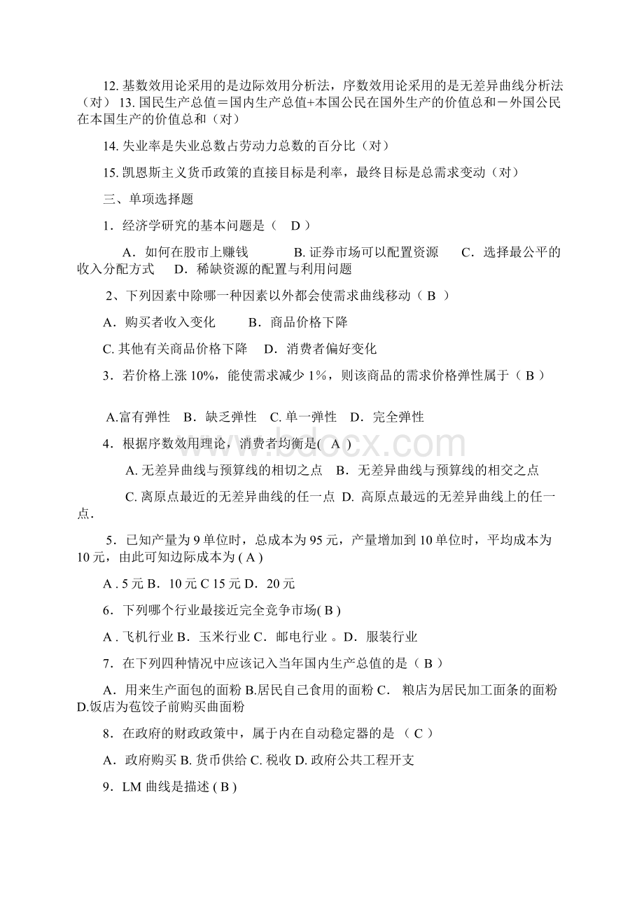 经济学原理试题.docx_第2页