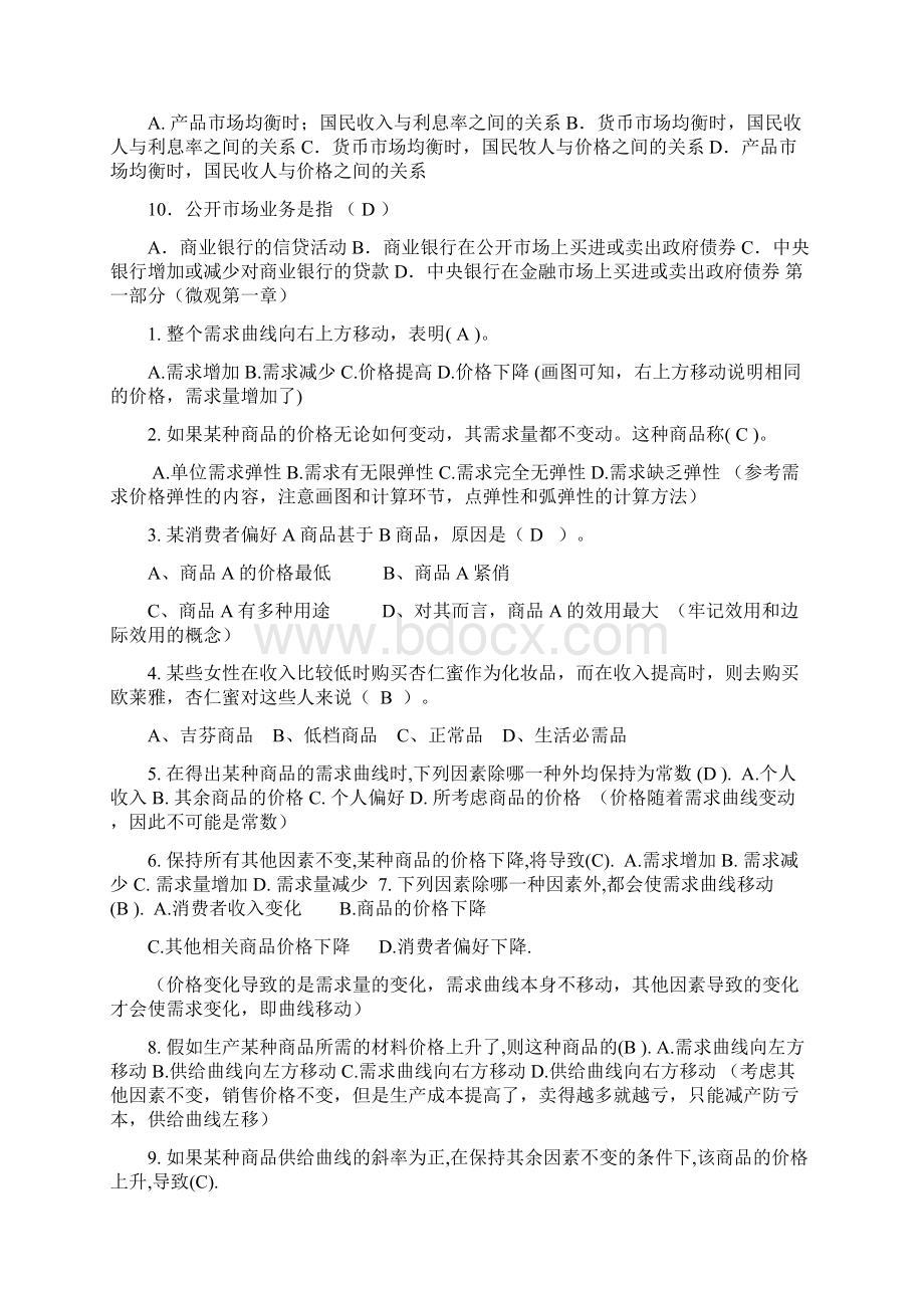 经济学原理试题.docx_第3页