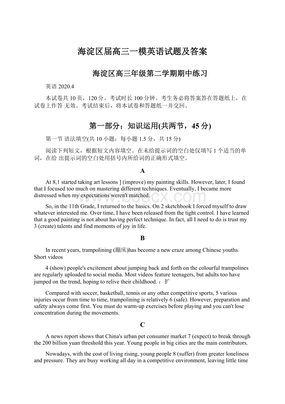 海淀区届高三一模英语试题及答案Word文档格式.docx