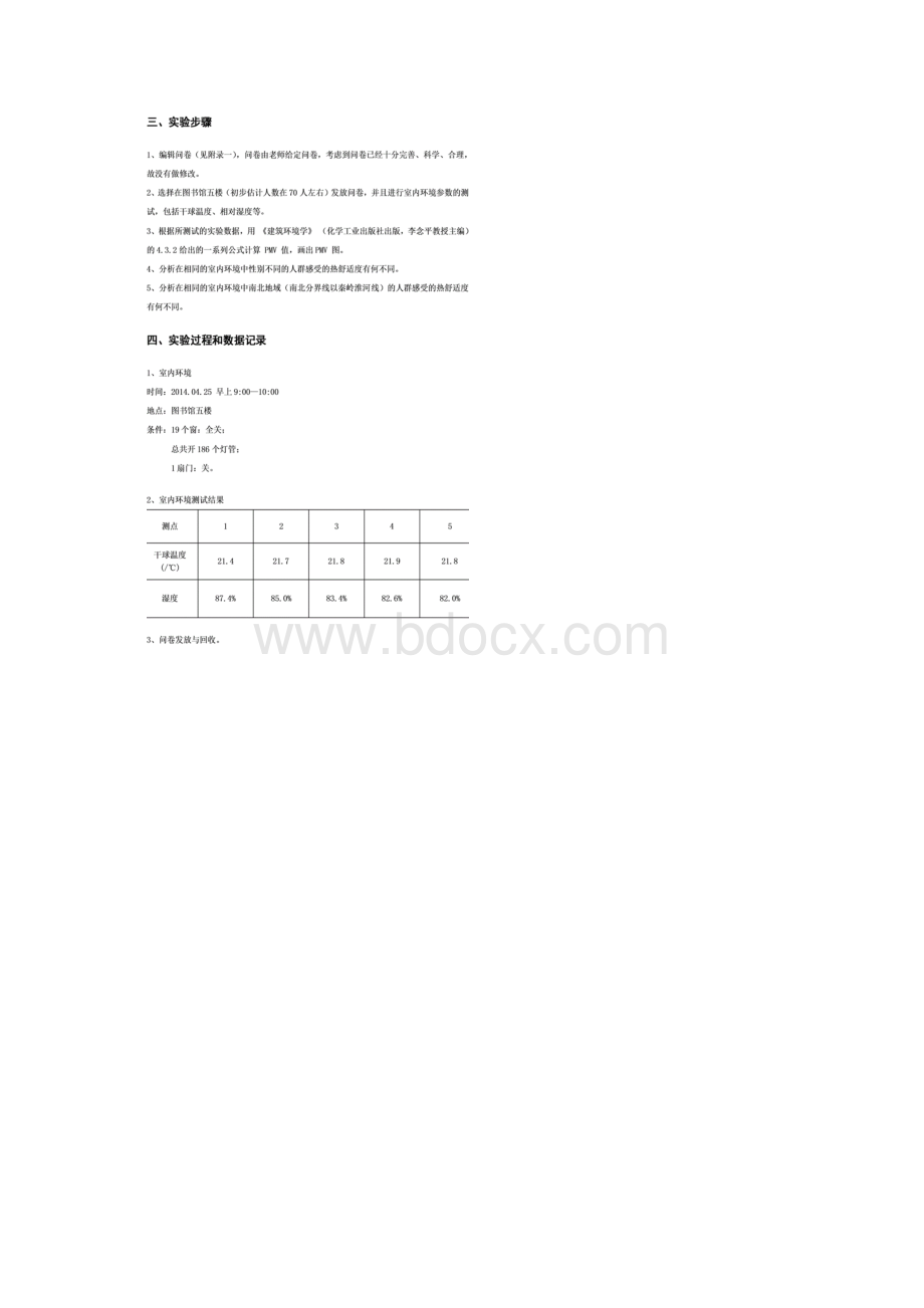 建筑环境学之不同人群对室内环境舒适度评价差异的分析Word下载.docx_第2页