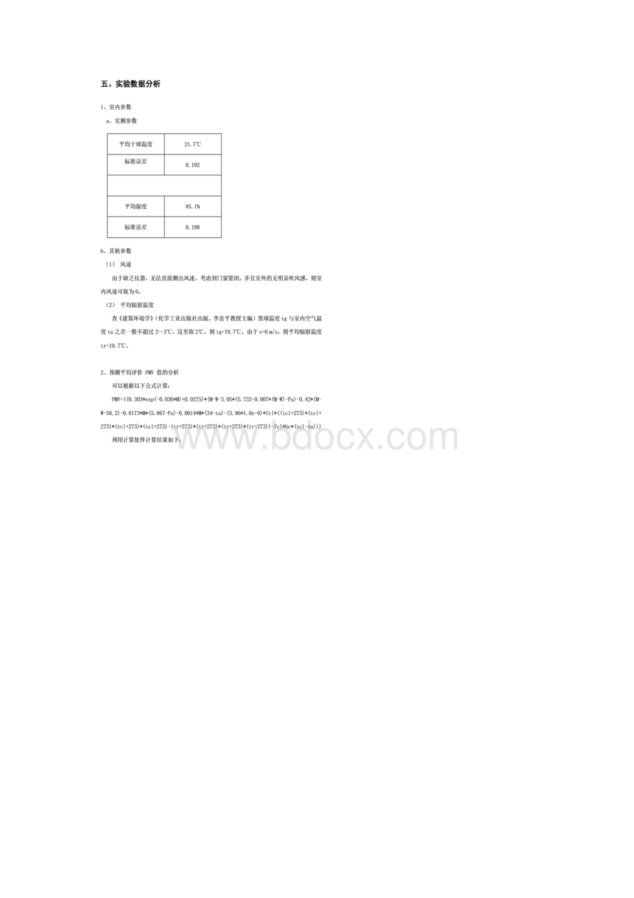 建筑环境学之不同人群对室内环境舒适度评价差异的分析Word下载.docx_第3页