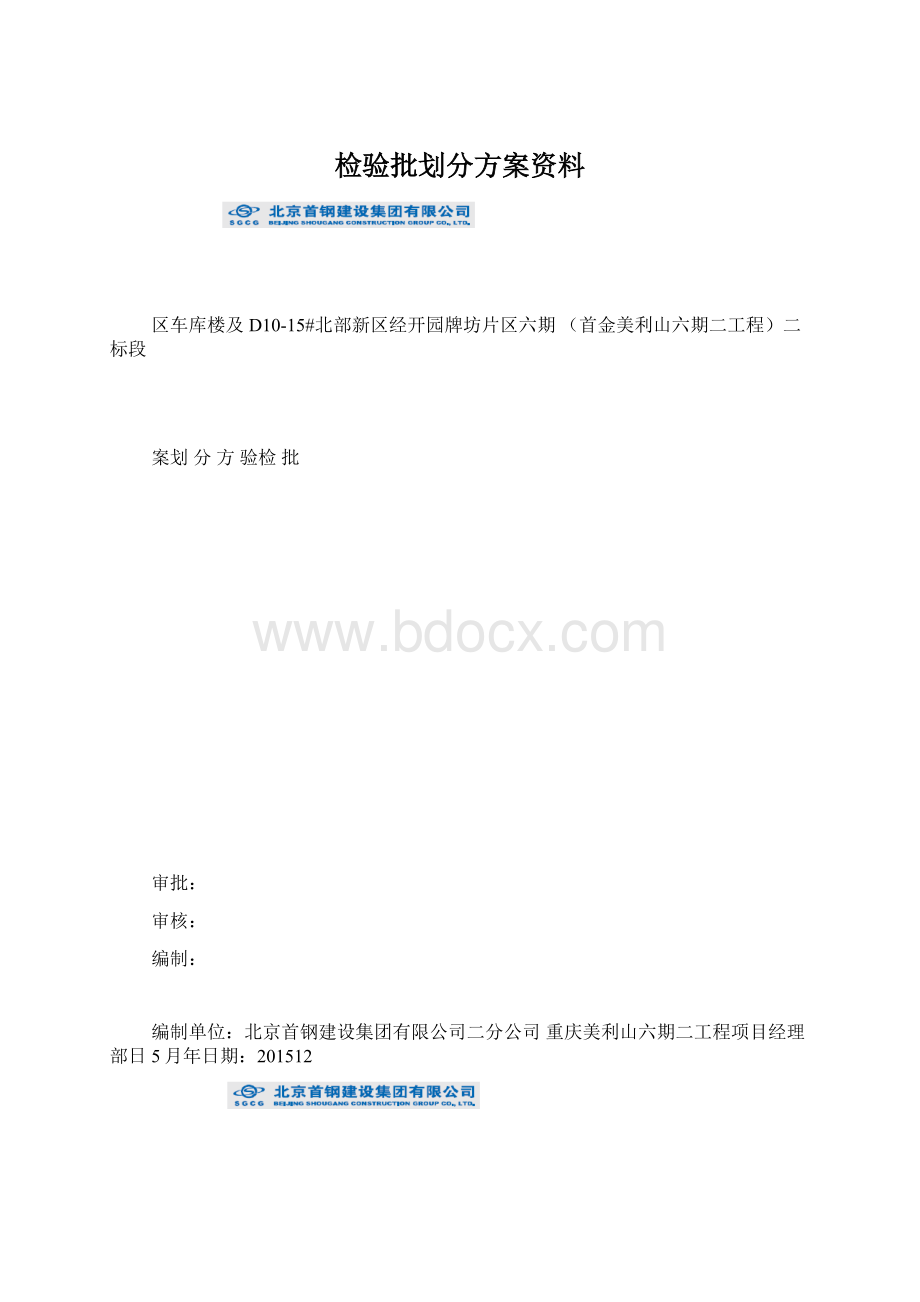 检验批划分方案资料.docx