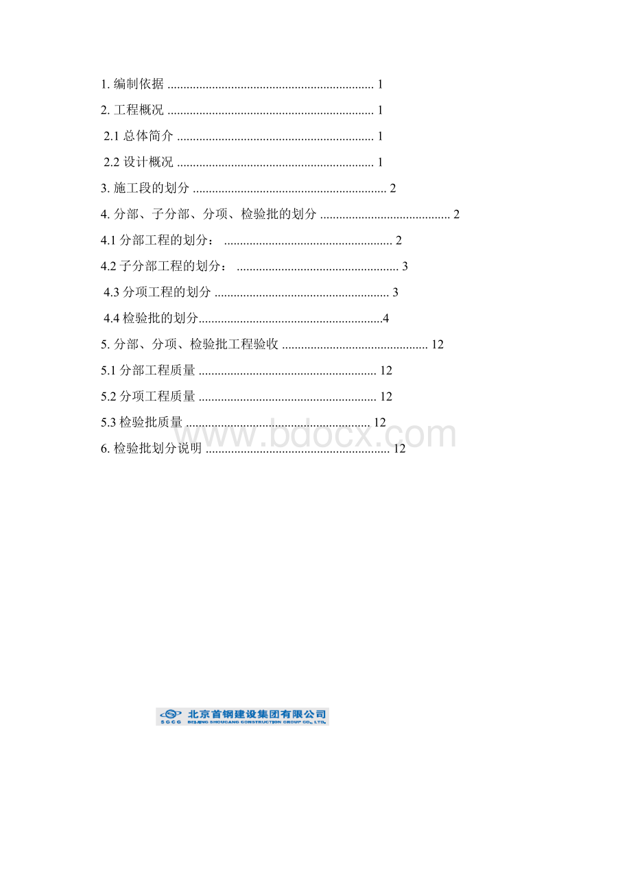 检验批划分方案资料.docx_第2页