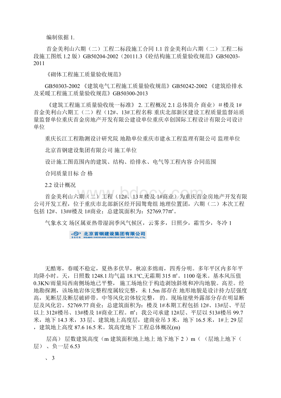 检验批划分方案资料.docx_第3页