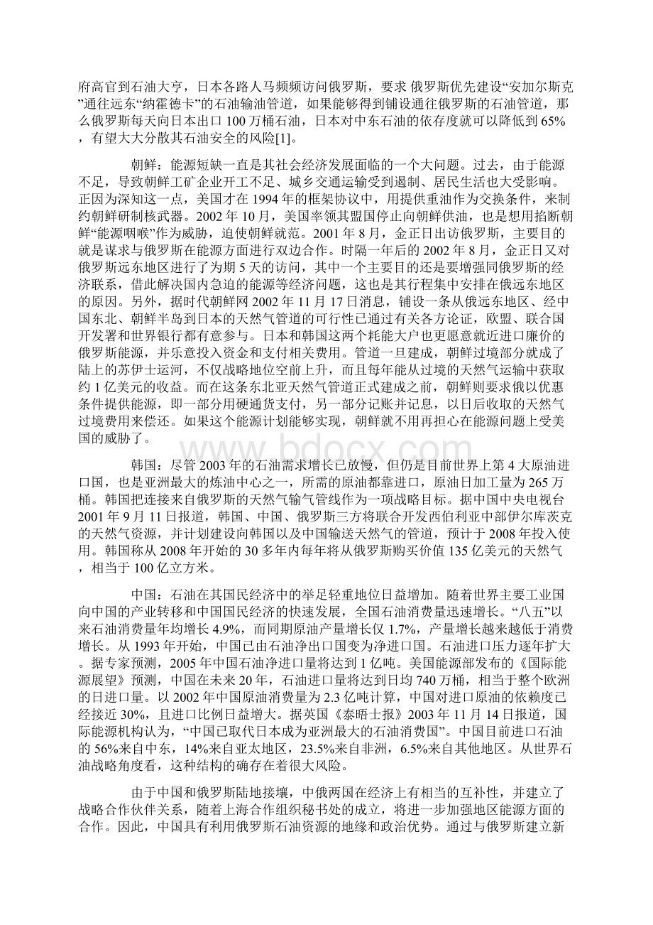 东北亚能源问题变数分析.docx_第2页