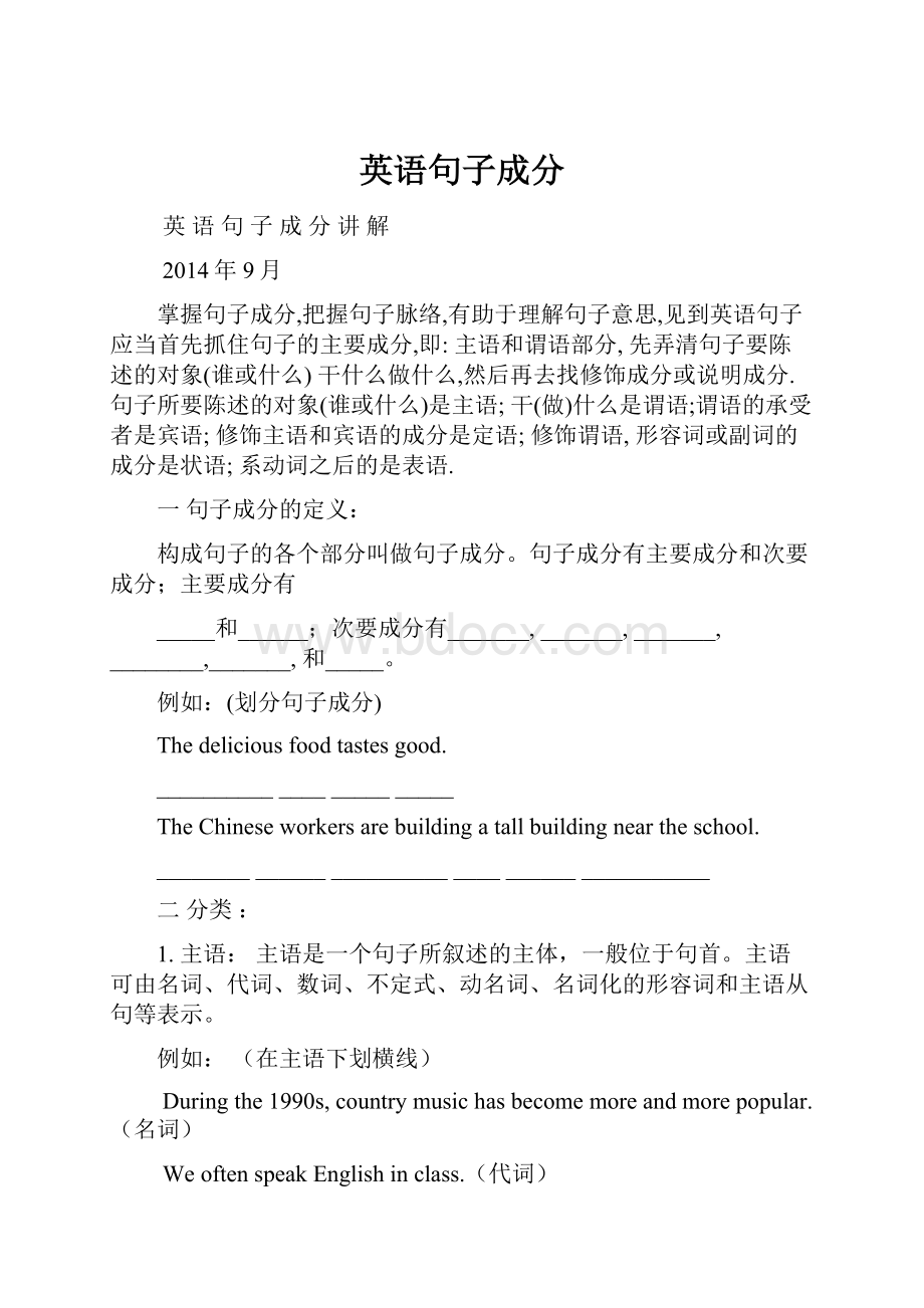 英语句子成分.docx_第1页