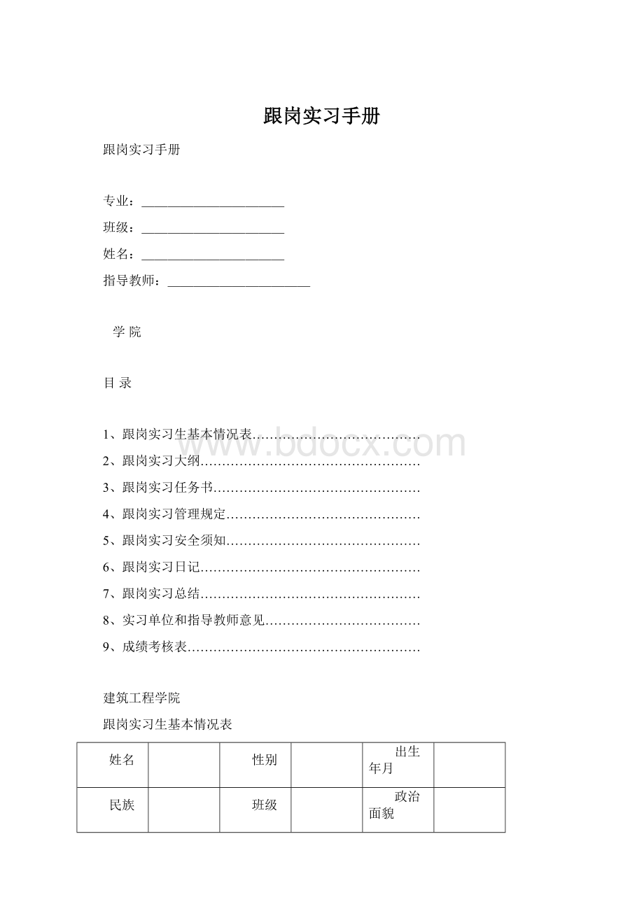 跟岗实习手册Word文件下载.docx_第1页