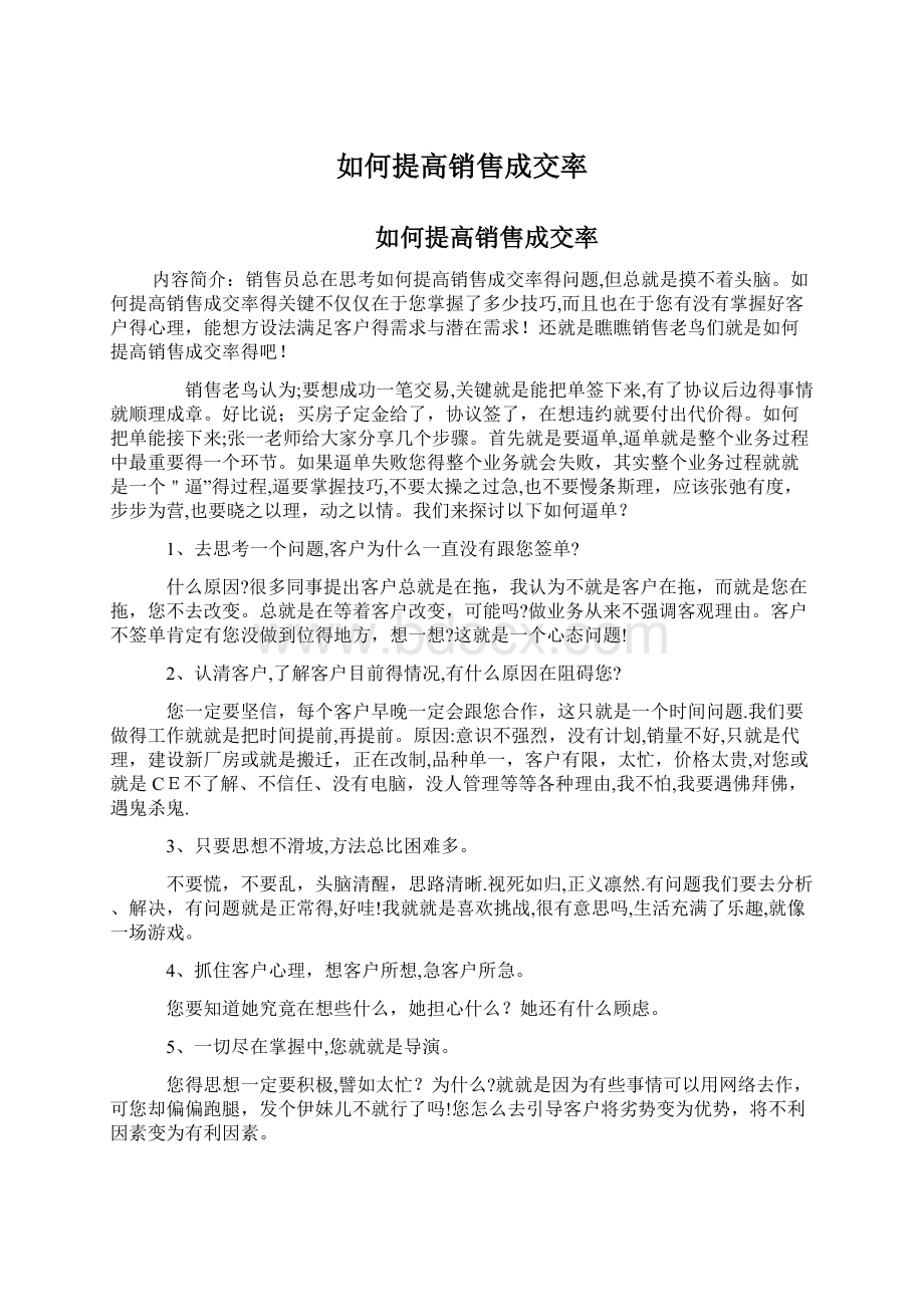 如何提高销售成交率.docx_第1页