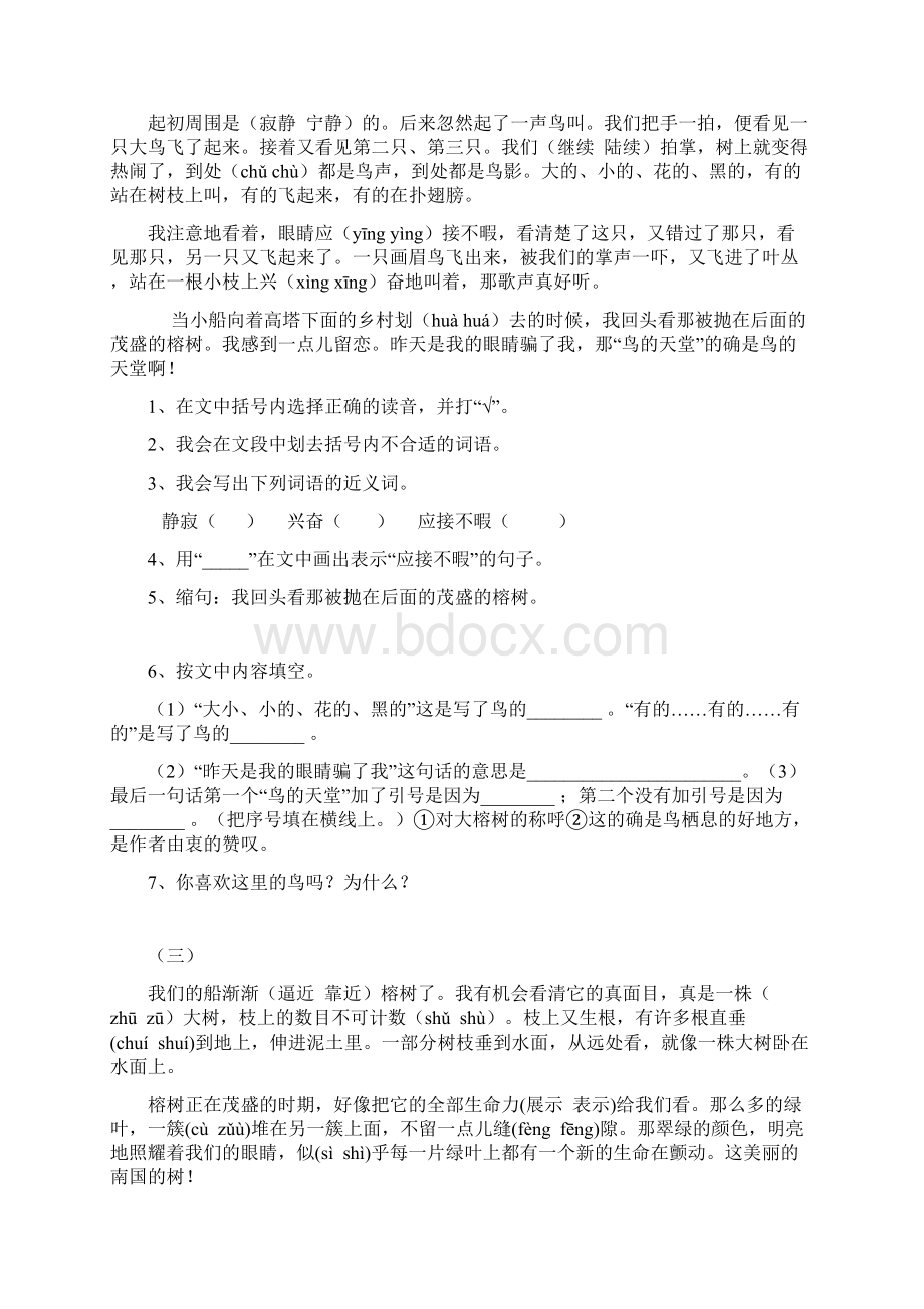 四年级语文上册课内阅读练习Word文件下载.docx_第2页