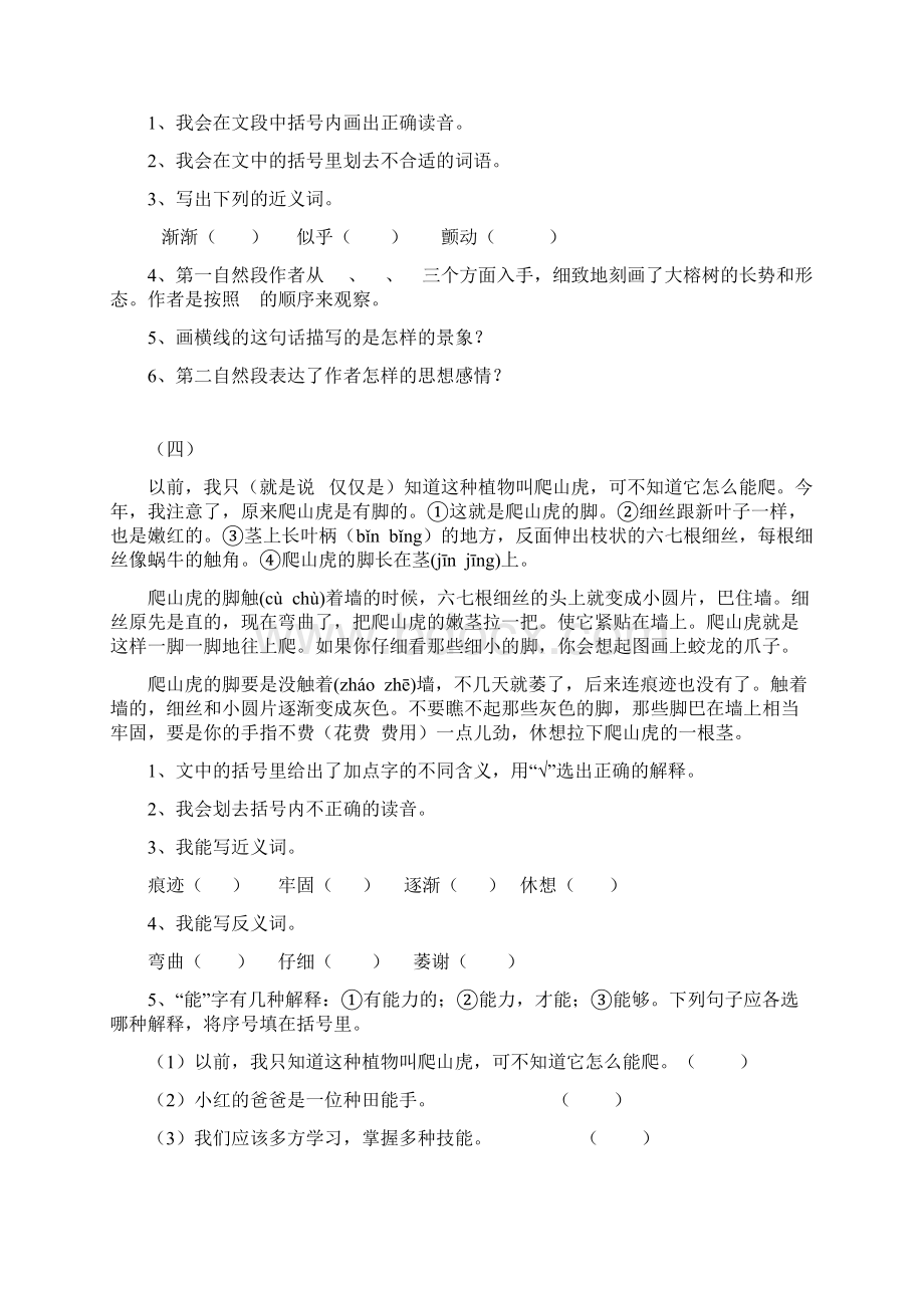 四年级语文上册课内阅读练习.docx_第3页