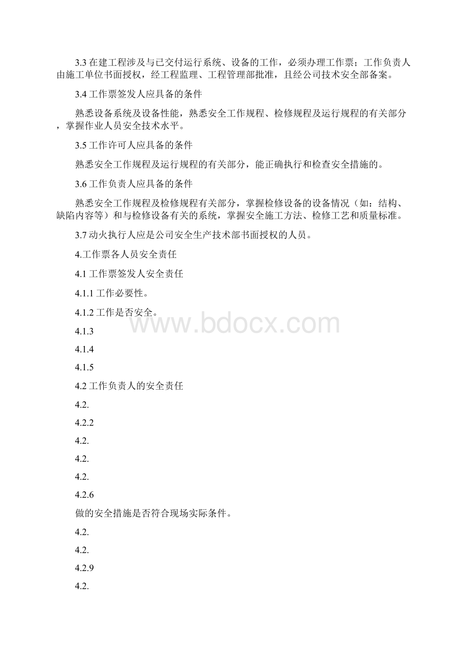 工作票管理办法规定Word格式文档下载.docx_第3页