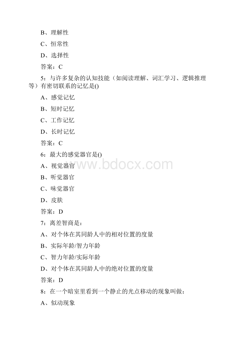 东师心理学21春在线作业2.docx_第2页