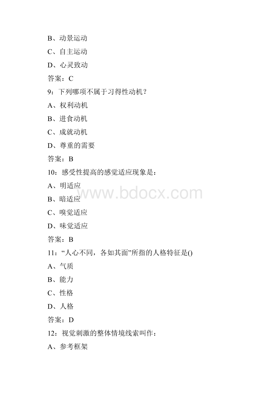 东师心理学21春在线作业2.docx_第3页