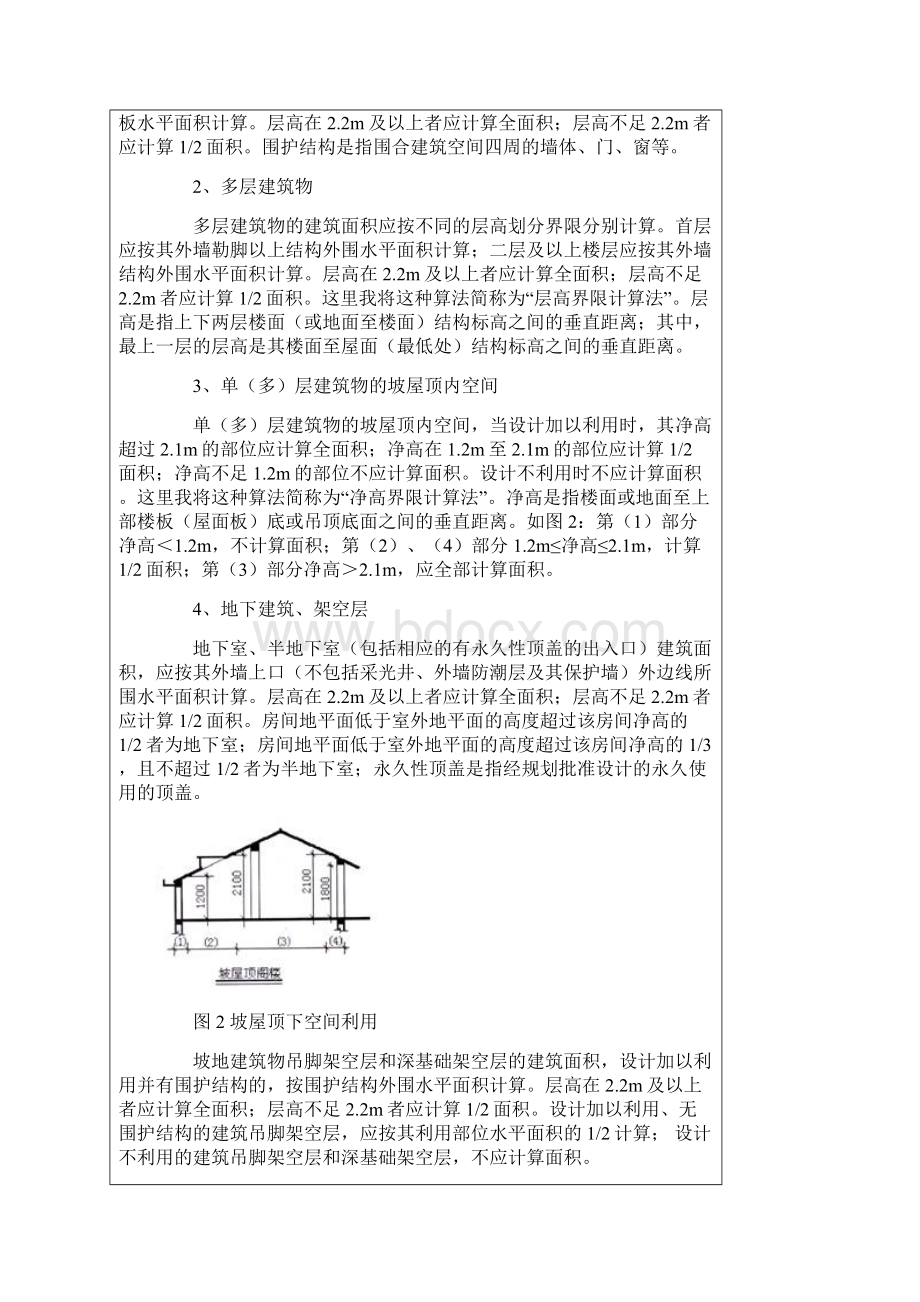 免费《建筑面积计算新规范》.docx_第2页