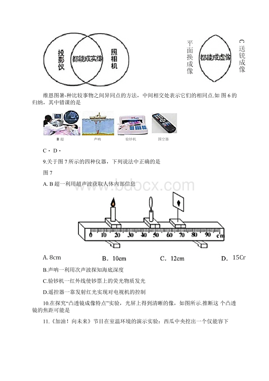 广州市天河区学年度第一学期期末考试八年级物理试题含答案解析.docx_第3页