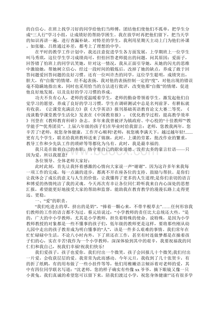 小学教师职称述职报告1.docx_第2页