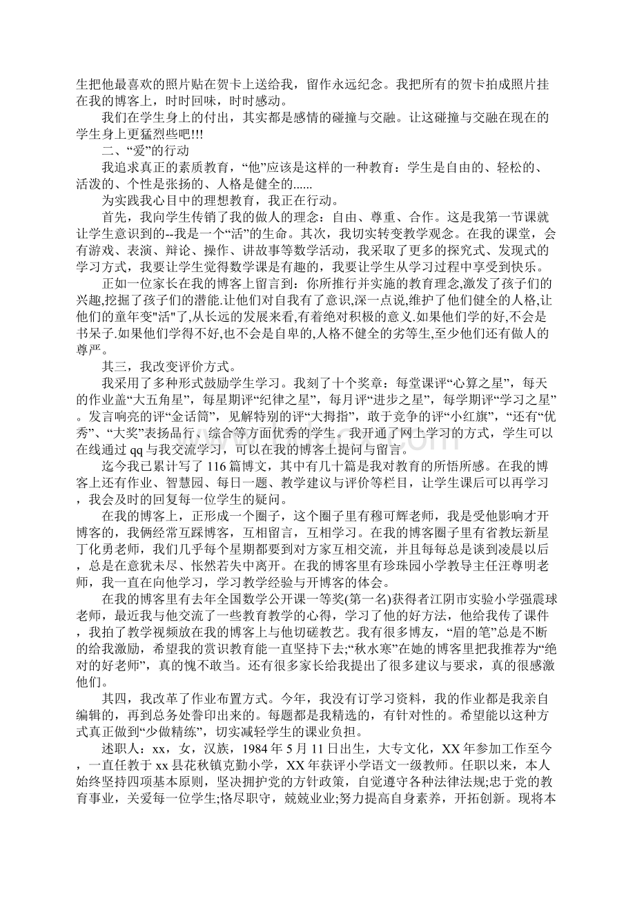 小学教师职称述职报告1.docx_第3页