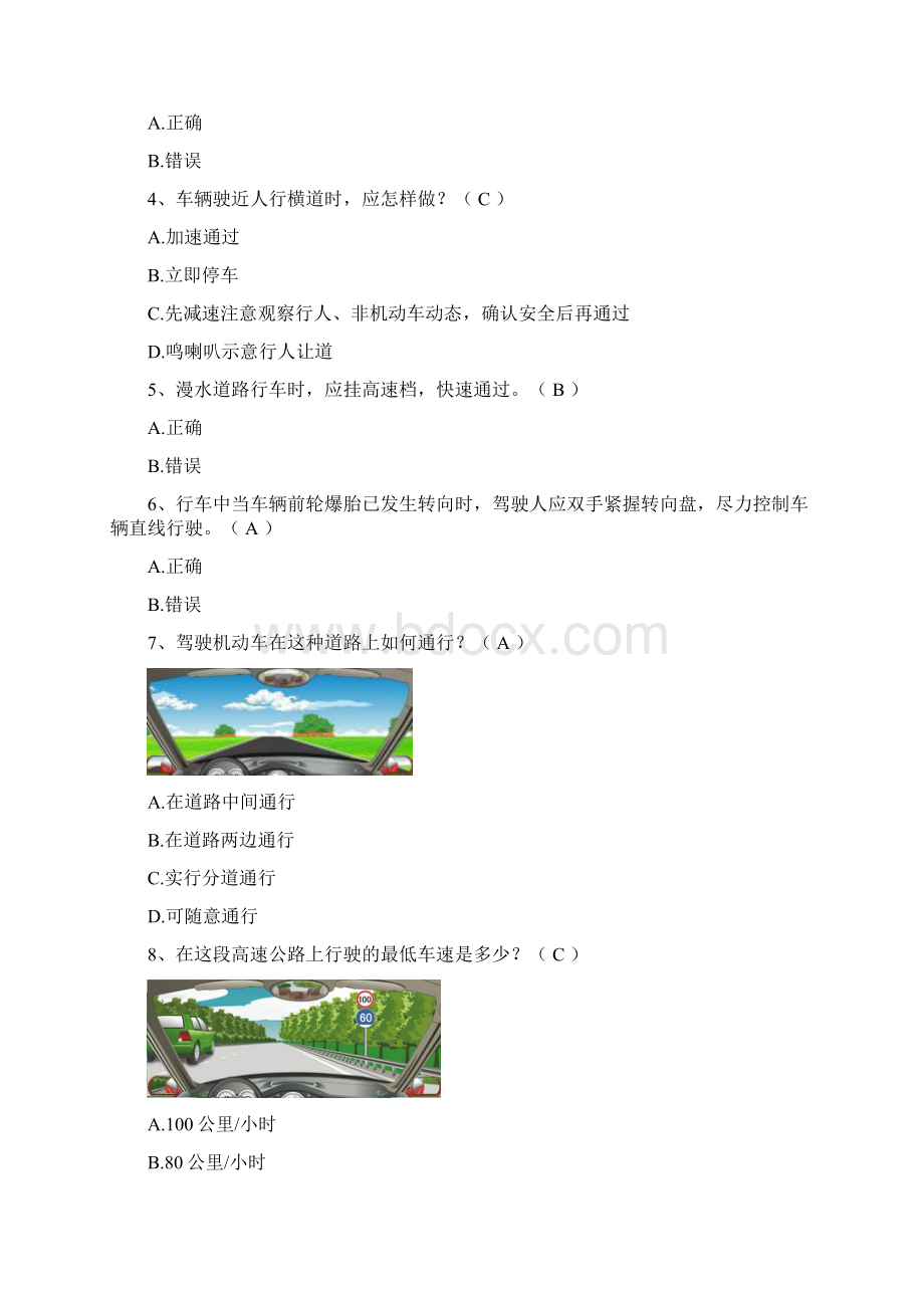 道路交通安全知识试题库考驾驶证理论含答案总结.docx_第2页