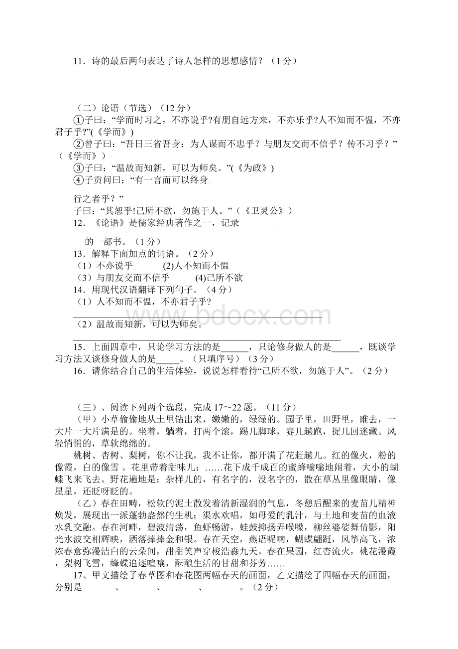 云南省曲靖市会泽县金钟镇第三中学学年七年级语文上学期竞赛试题 新人教版Word格式.docx_第3页