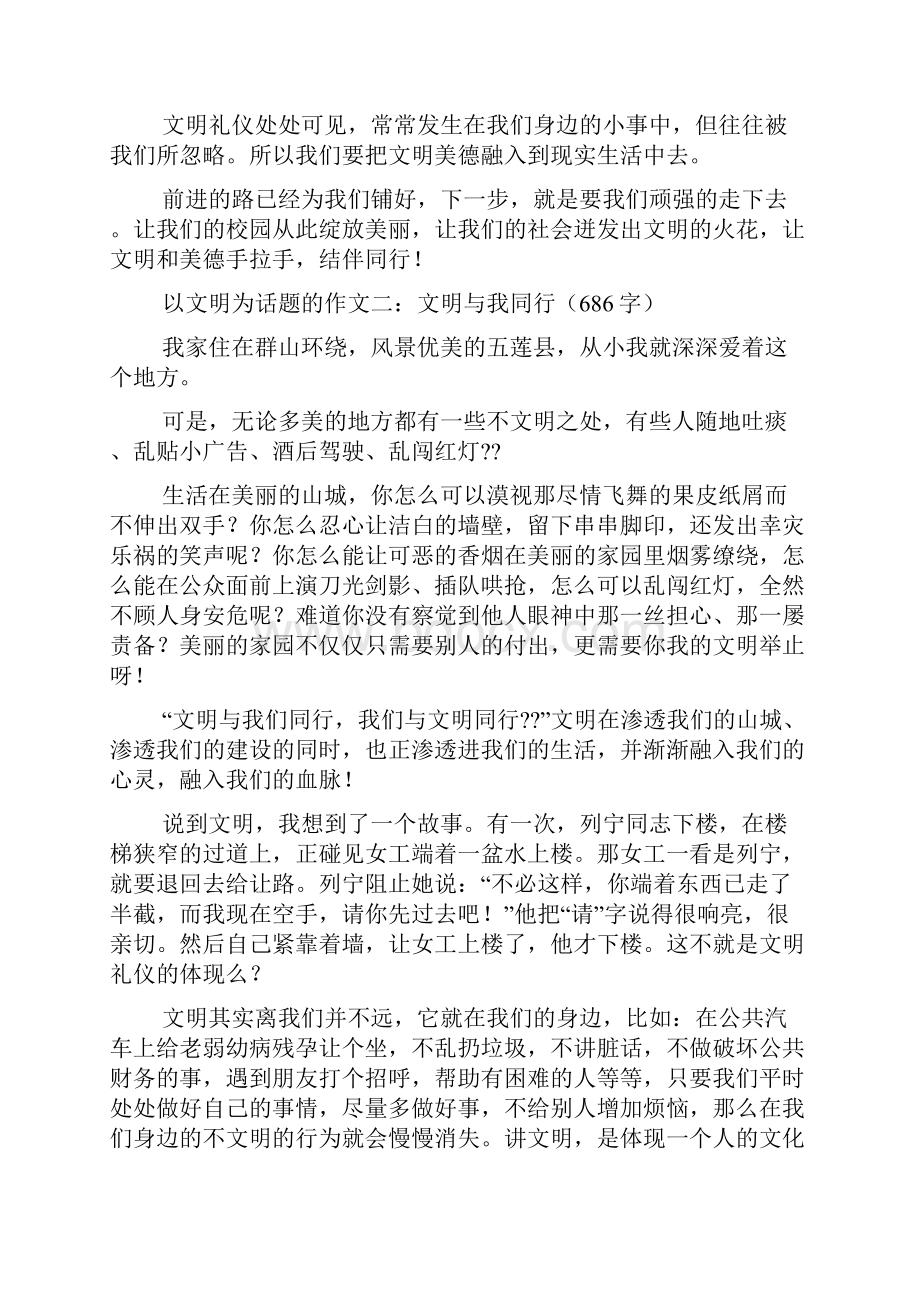 文明作文之文明是什么作文Word下载.docx_第3页