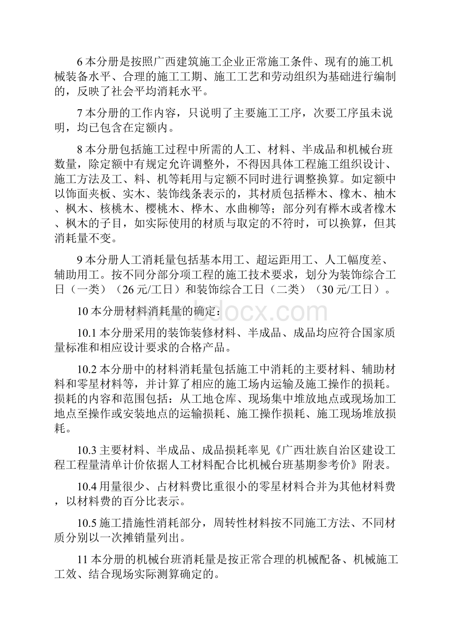 建筑工程管理广西装饰工程消耗量定额工程量计算规则Word文档格式.docx_第2页