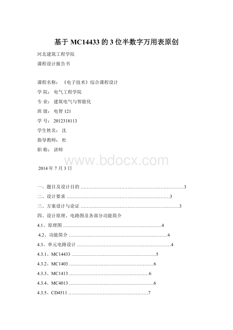 基于MC14433的3位半数字万用表原创Word格式文档下载.docx