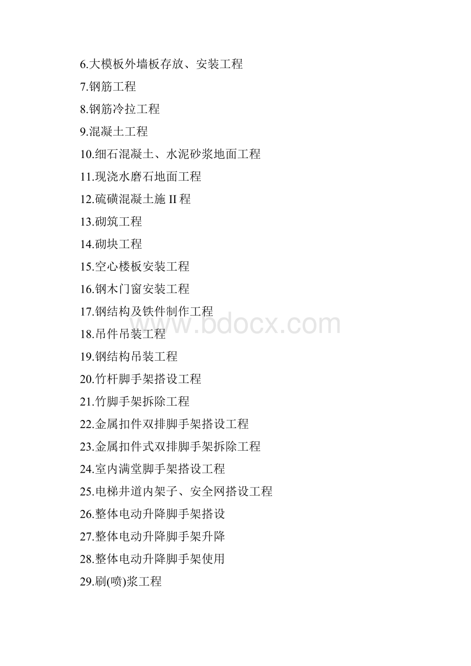 分部分项工程安全技术交底.docx_第2页