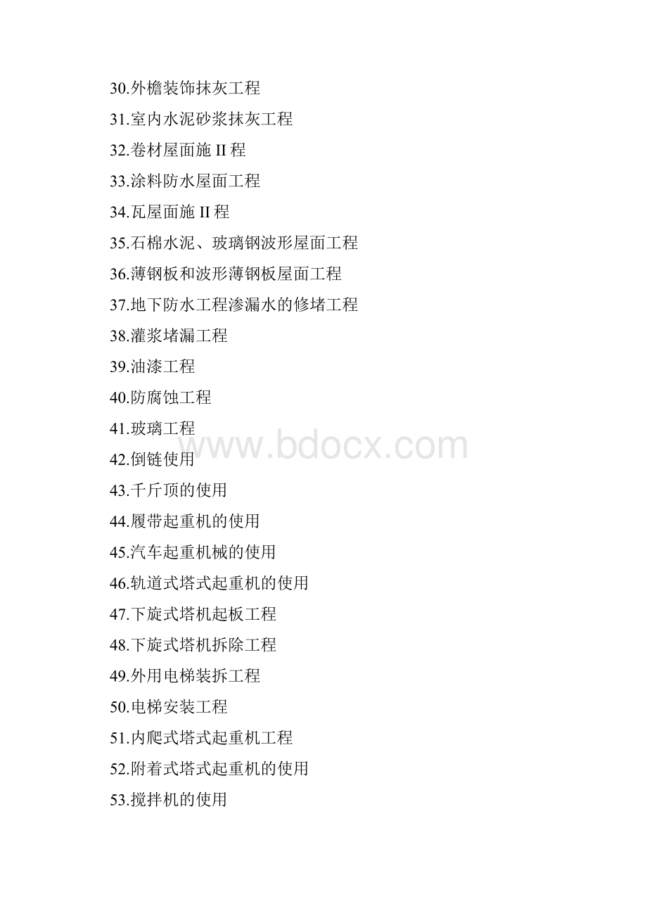 分部分项工程安全技术交底.docx_第3页