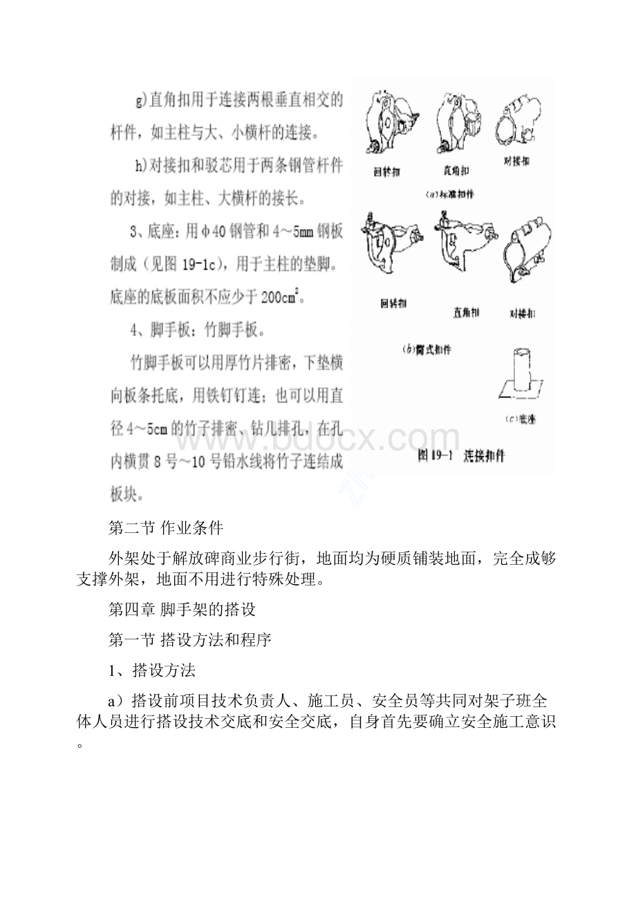 重庆某大型商场改造外幕墙拆除脚手架施工专业技术方案.docx_第3页