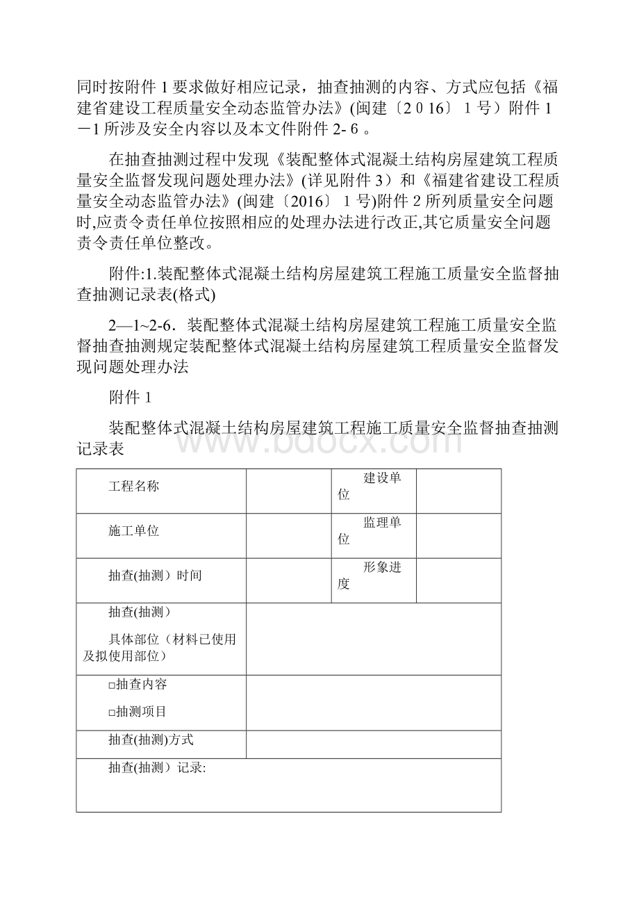 装配整体式混凝土结构房屋建筑工程施工质量安全监督要点试行文档格式.docx_第2页