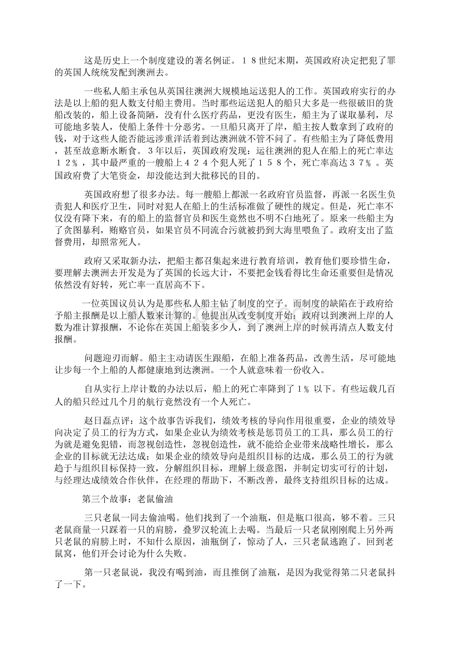 绩效管理中的五个经典故事.docx_第2页