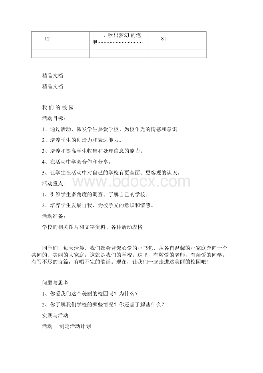 完整word版整理小学综合实践活动校本课程教材低年级用docWord格式.docx_第2页