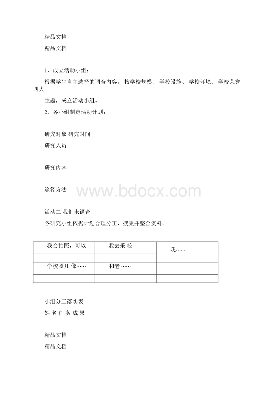 完整word版整理小学综合实践活动校本课程教材低年级用docWord格式.docx_第3页