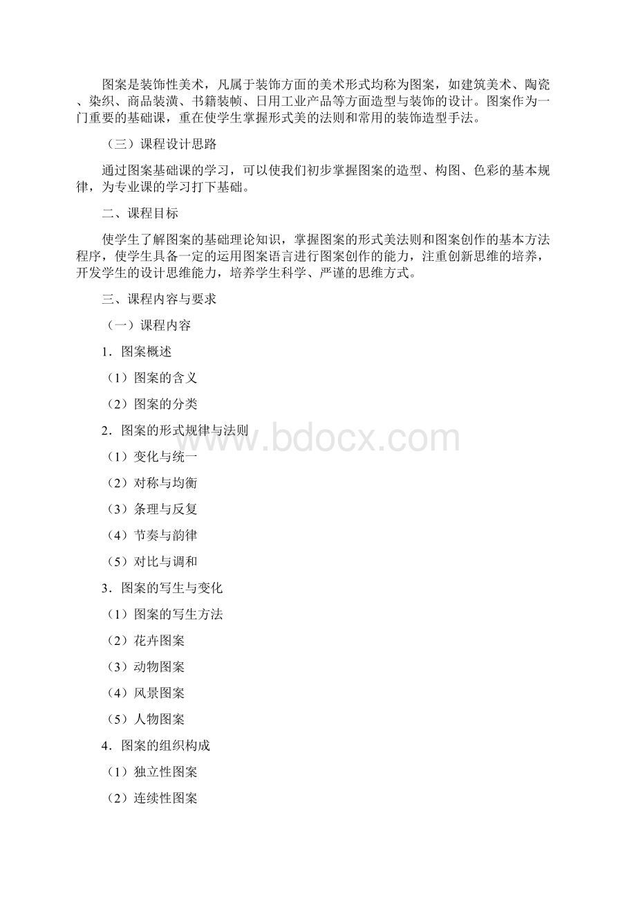 中专平面设计课程标准Word格式.docx_第2页