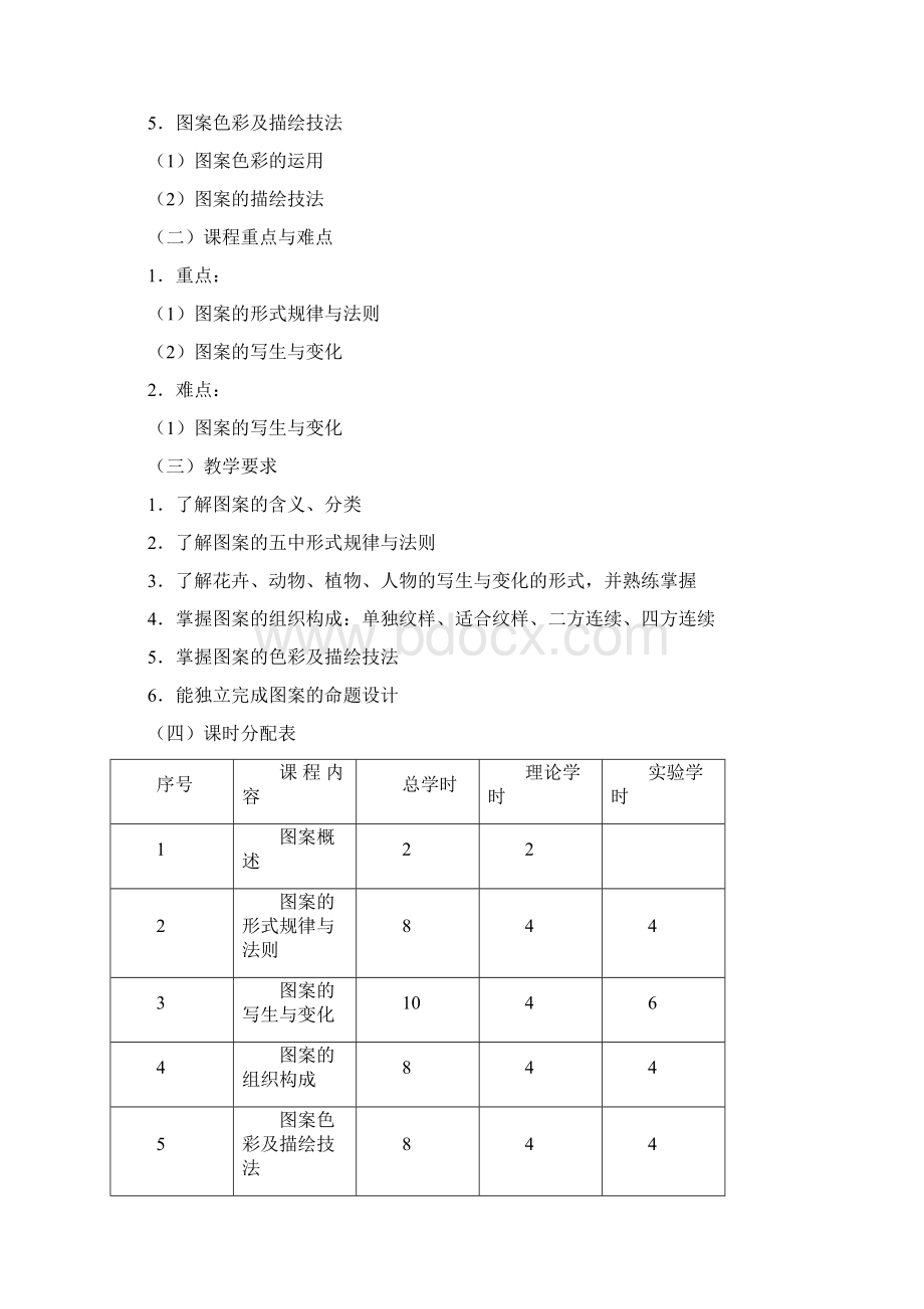 中专平面设计课程标准Word格式.docx_第3页