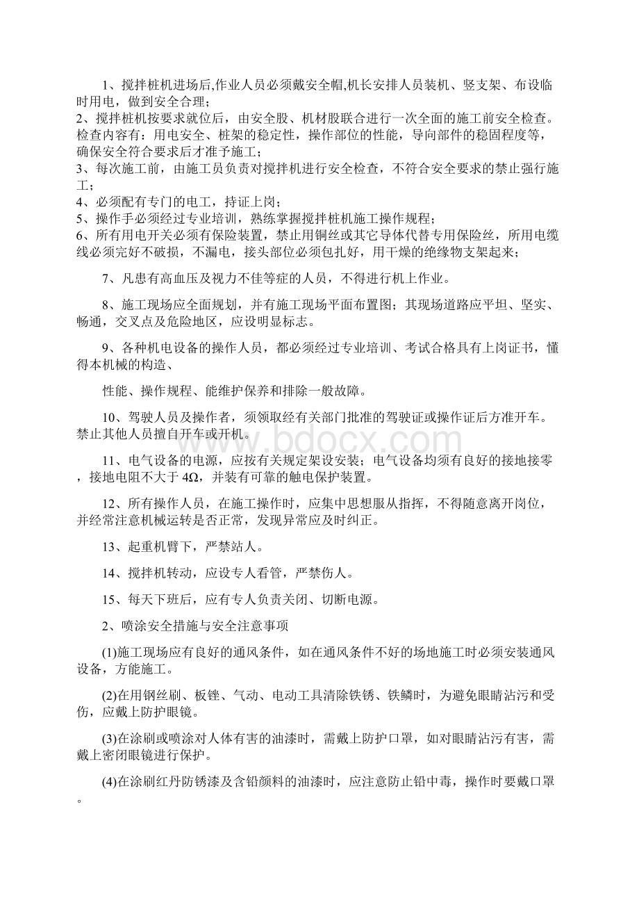 钢筋结构安全方案文档格式.docx_第3页