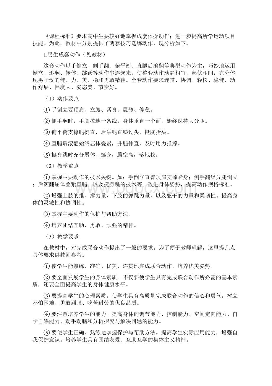 垫上运动教师招聘考试资料文档.docx_第2页